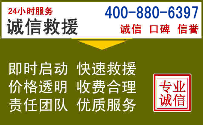 月湖汽车救援电话 月湖汽车救援电话